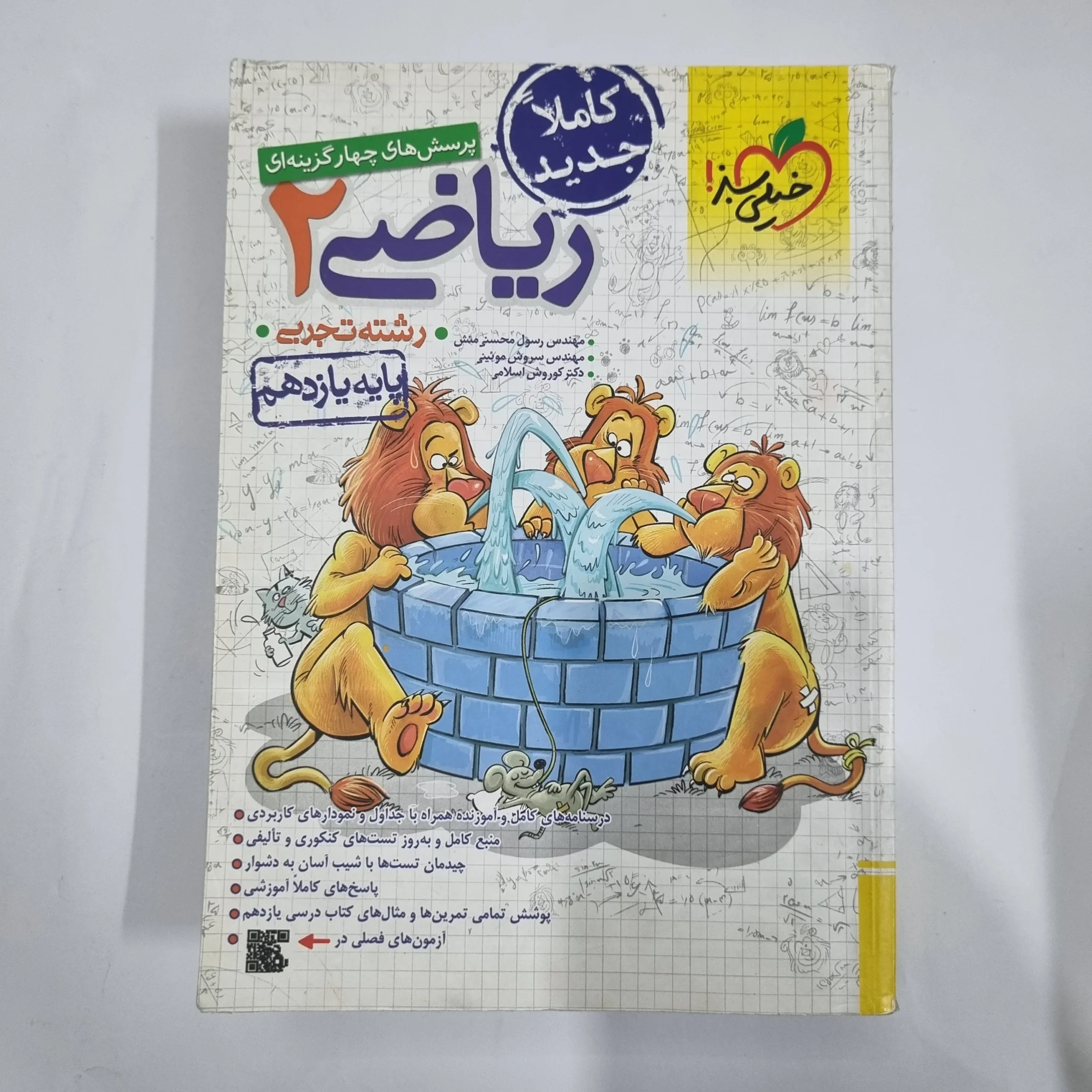 5817 ریاضی یازدهم تست خیلی سبز 1402 (دست دوم) کد 5925 - تصویر 1