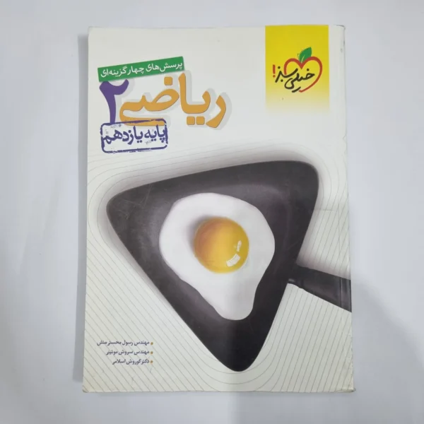 ریاضی یازدهم تست خیلی سبز 1400 (دست دوم) کد 5924