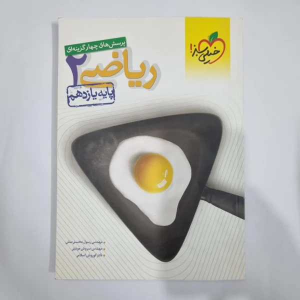 ریاضی یازدهم تست خیلی سبز 1400 (دست دوم) کد 5923
