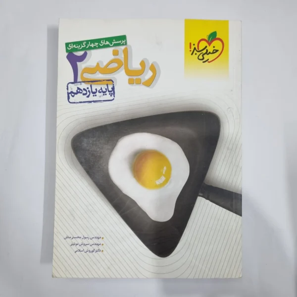 ریاضی یازدهم تست خیلی سبز 1400 (دست دوم) کد 5922