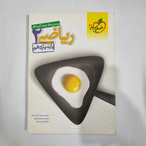 ریاضی یازدهم تست خیلی سبز 1400 (دست دوم) کد 5921