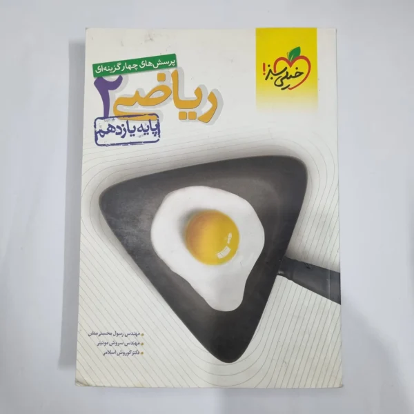 ریاضی یازدهم تست خیلی سبز 1400 (دست دوم) کد 5920