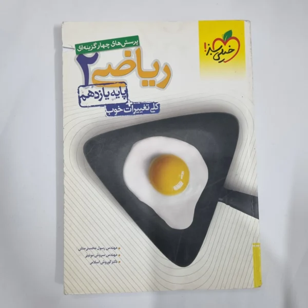 ریاضی یازدهم تست خیلی سبز 99 (دست دوم) کد 5919