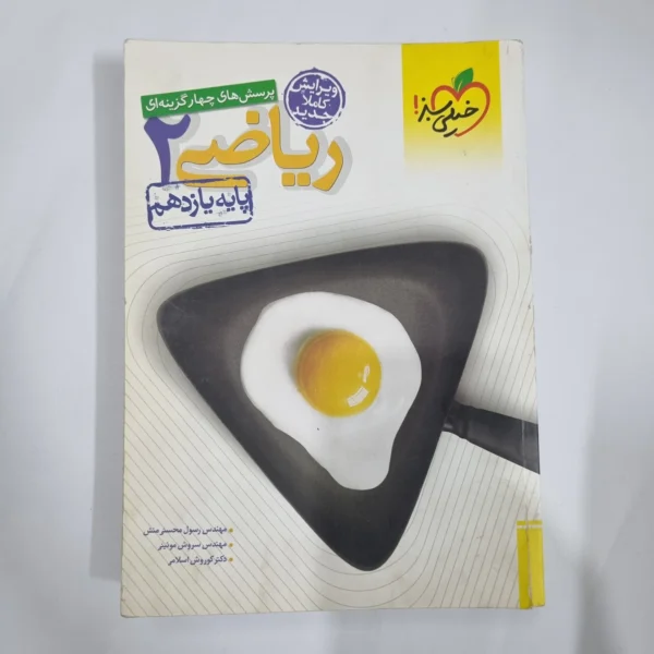 ریاضی یازدهم تست خیلی سبز 99 (دست دوم) کد 5918
