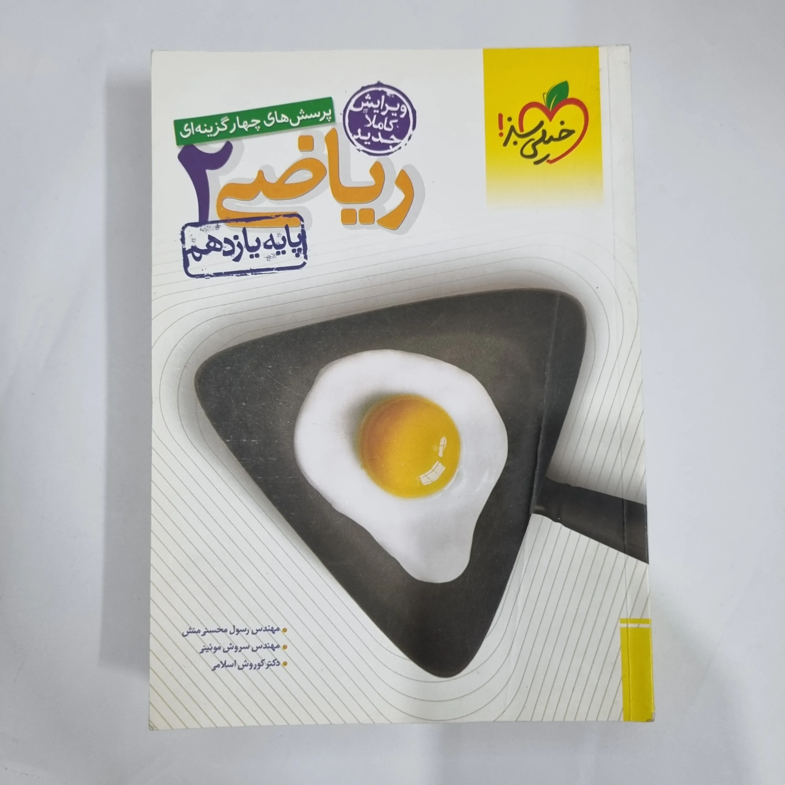 5825 ریاضی یازدهم تست خیلی سبز 99 (دست دوم) کد 5917 - تصویر 1