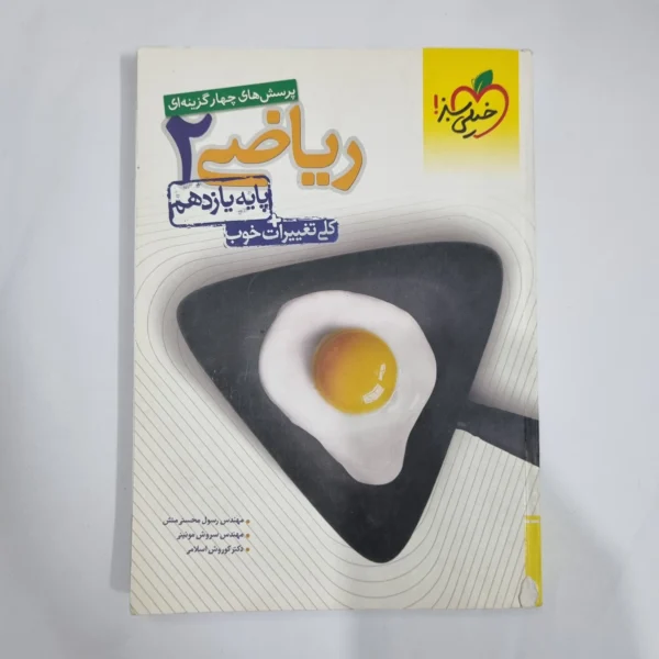 ریاضی یازدهم تست خیلی سبز 98 (دست دوم) کد 5916