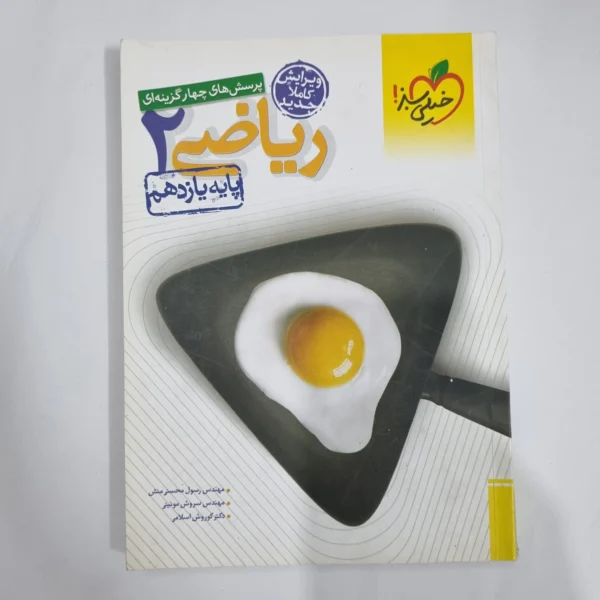 ریاضی یازدهم تست خیلی سبز 98 (دست دوم) کد 5915