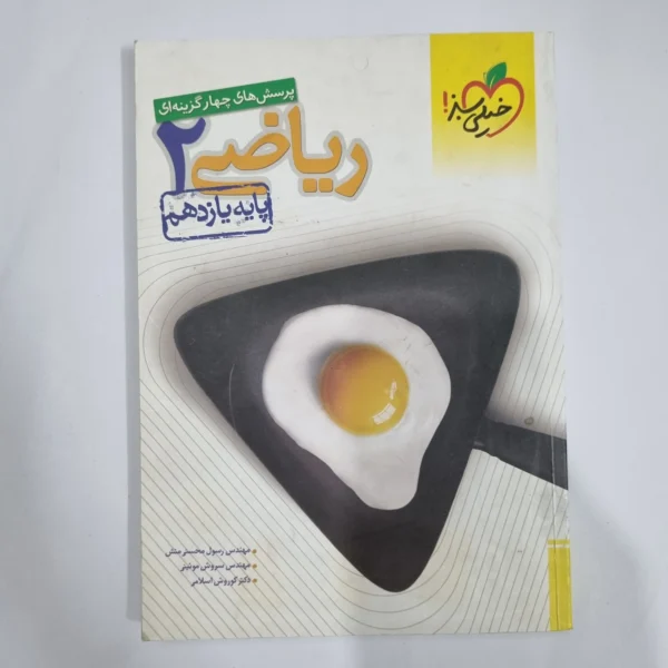 ریاضی یازدهم تست خیلی سبز 98 (دست دوم) کد 5914