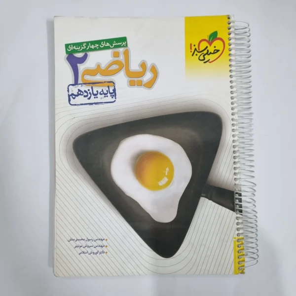 ریاضی یازدهم تست خیلی سبز 98 (دست دوم) کد 5913