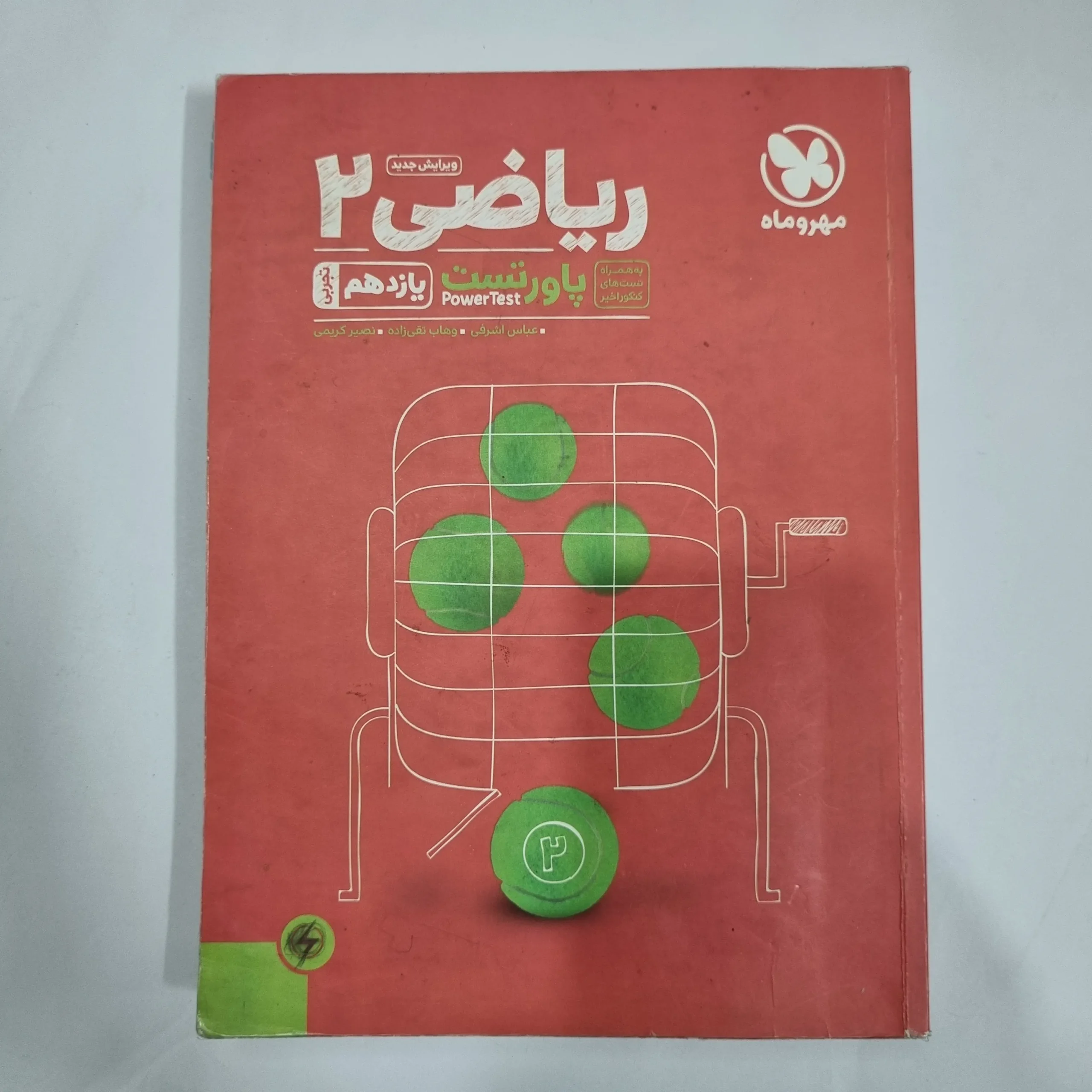 5836 ریاضی یازدهم پاورتست مهروماه 1401 (دست دوم) کد 5906 - تصویر 1