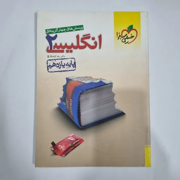 انگلیسی یازدهم تست خیلی سبز 1400 (دست دوم) کد 5905