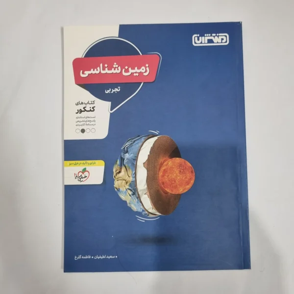 زمین شناسی منتشران 1402 (دست دوم) کد 5903