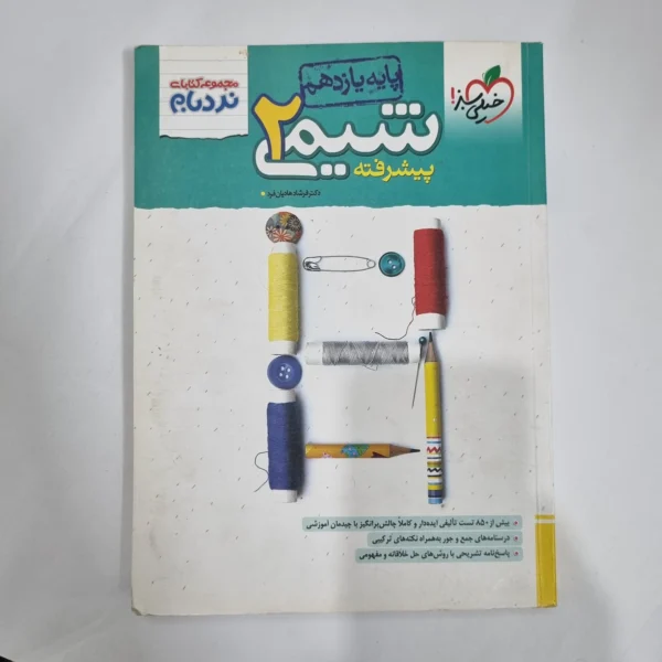 شیمی یازدهم نردبام خیلی سبز 1402 (دست دوم) کد 5902