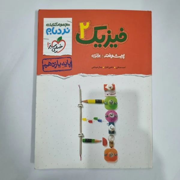 فیزیک یازدهم تجربی نردبام خیلی سبز 1401(دست دوم) کد 5900
