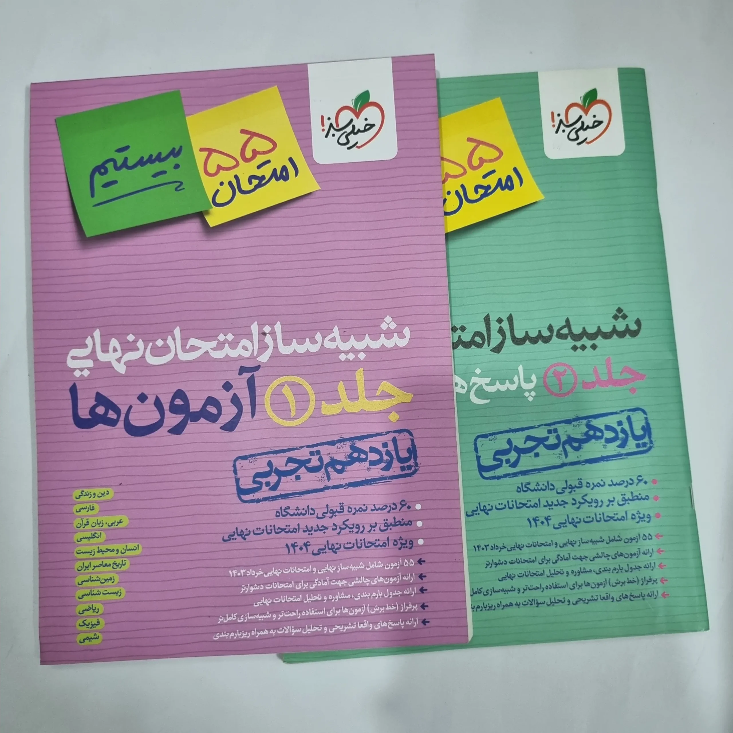 5845 شبیه ساز امتحان نهایی یازدهم تجربی خیلی سبز 1403(دست دوم) کد 5897 - تصویر 1