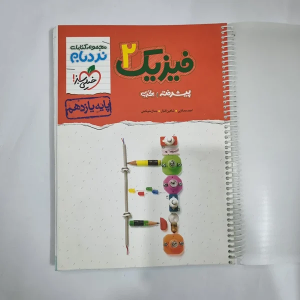فیزیک یازدهم تجربی نردبام خیلی سبز 1401(دست دوم) کد 5896