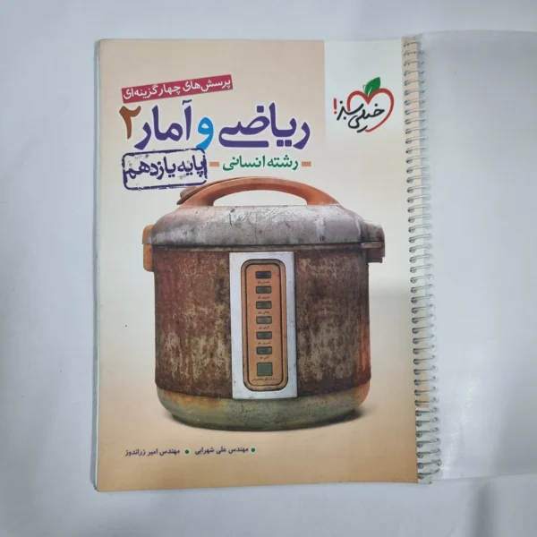ریاضی و آمار ییازدهم تست خیلی سبز 1402(دست دوم) کد 5895