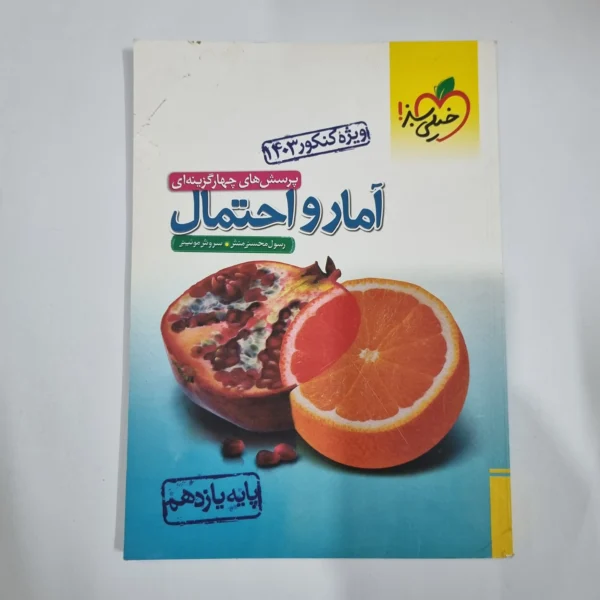 آمارواحتمال یازدهم تست خیلی سبز 1402 (دست دوم) کد 5894