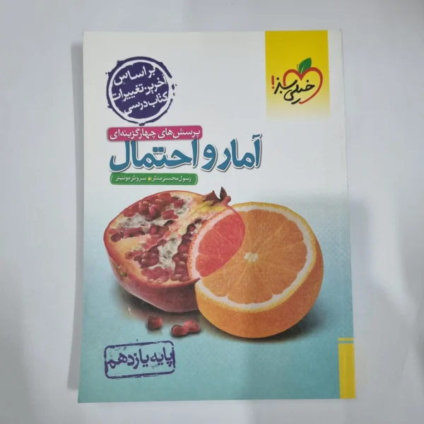 آمارواحتمال یازدهم تست خیلی سبز 1402 (دست دوم) کد 5893