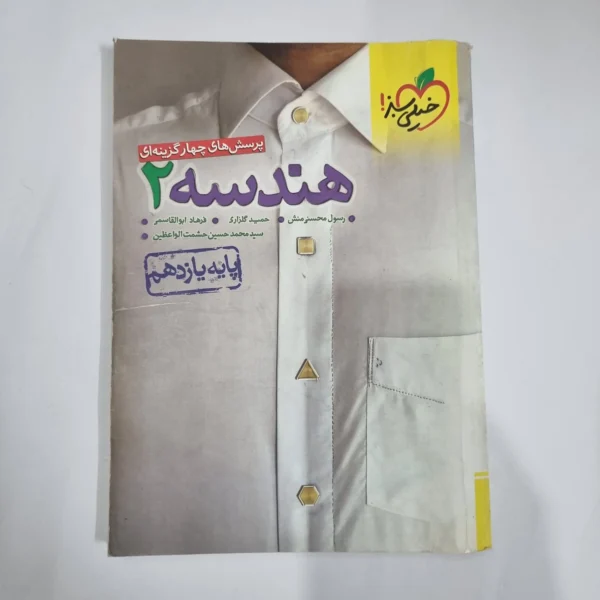 هندسه یازدهم تست خیلی سبز 99 (دست دوم) کد 5891