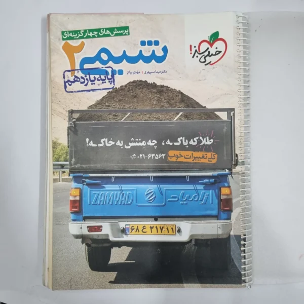 شیمی یازدهم تست خیلی سبز 99 (دست دوم) کد 5871
