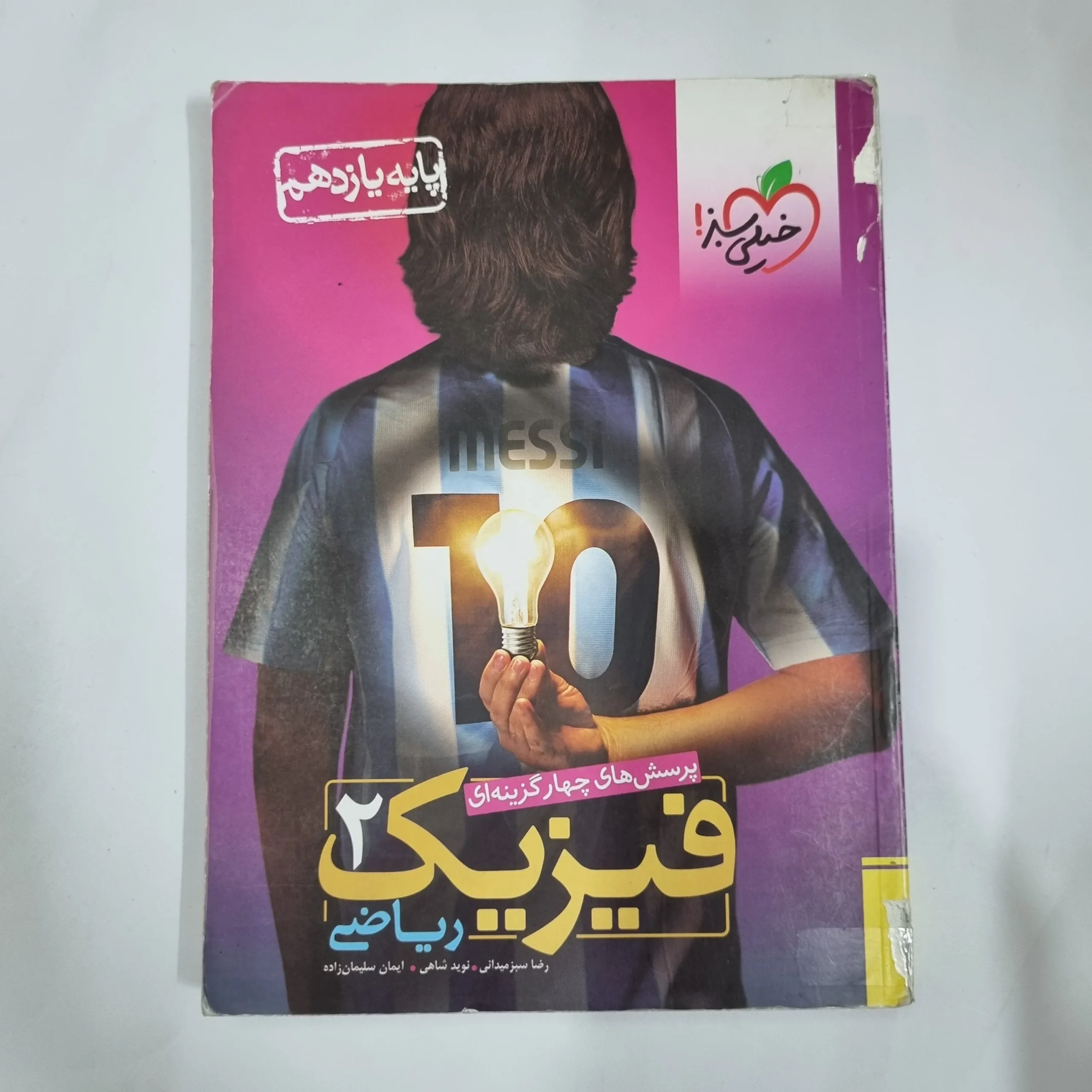 5878 فیزیک یازدهم ریاضی تست خیلی سبز 98(دست دوم) کد 5864 - تصویر 1
