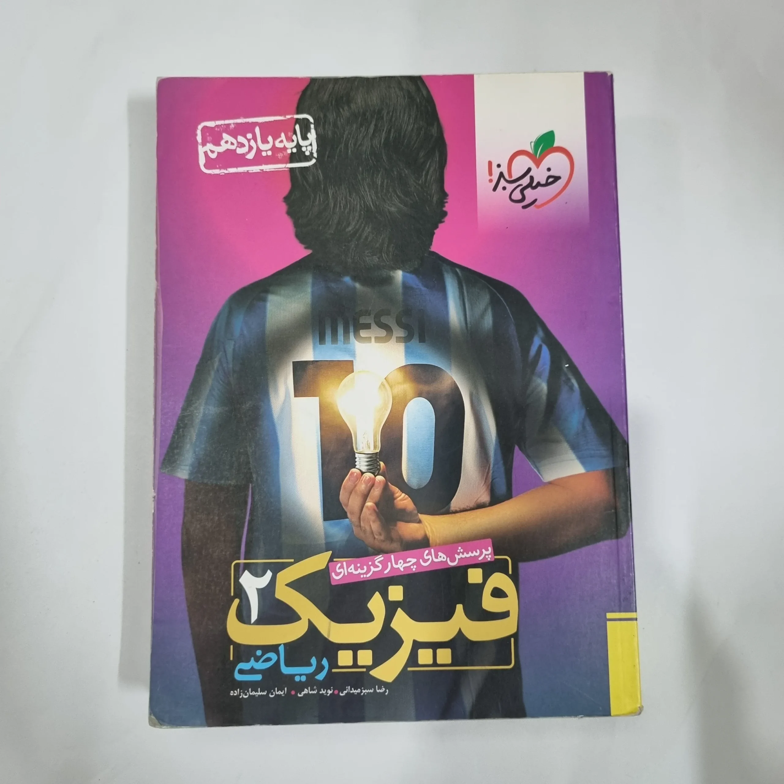 5879 فیزیک یازدهم ریاضی تست خیلی سبز 98(دست دوم) کد 5863 - تصویر 1