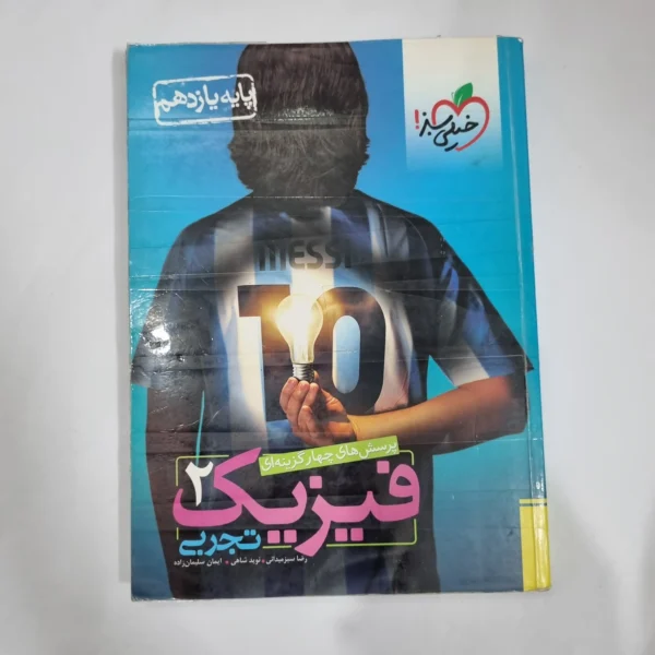 فیزیک یازدهم تجربی تست خیلی سبز 99(دست دوم) کد 5861