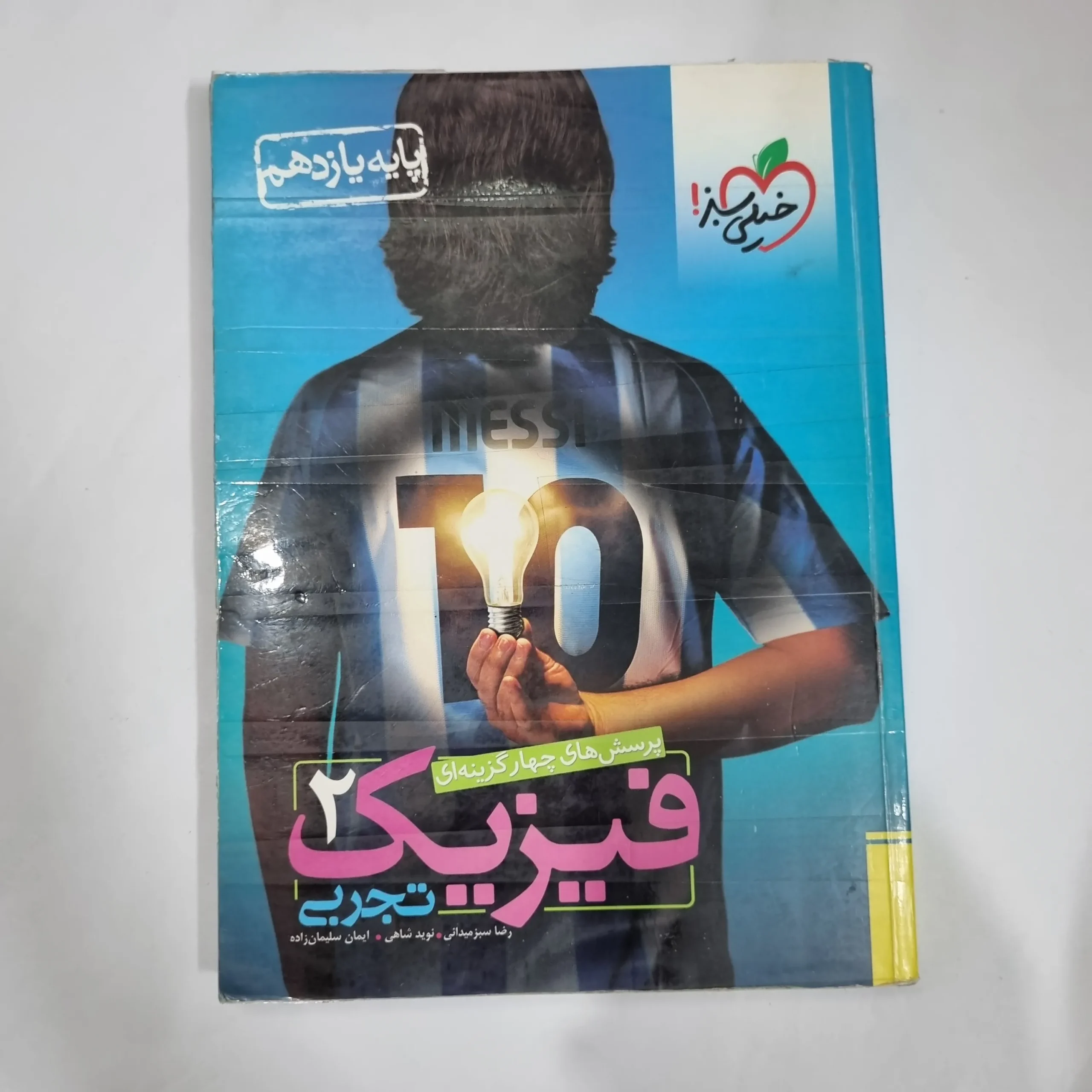 5881 فیزیک یازدهم تجربی تست خیلی سبز 99(دست دوم) کد 5861 - تصویر 1