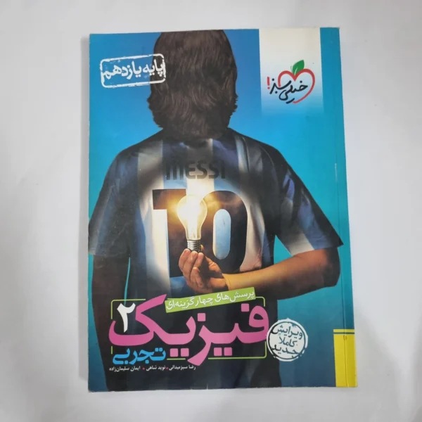 فیزیک یازدهم تجربی تست خیلی سبز 99(دست دوم) کد 5860