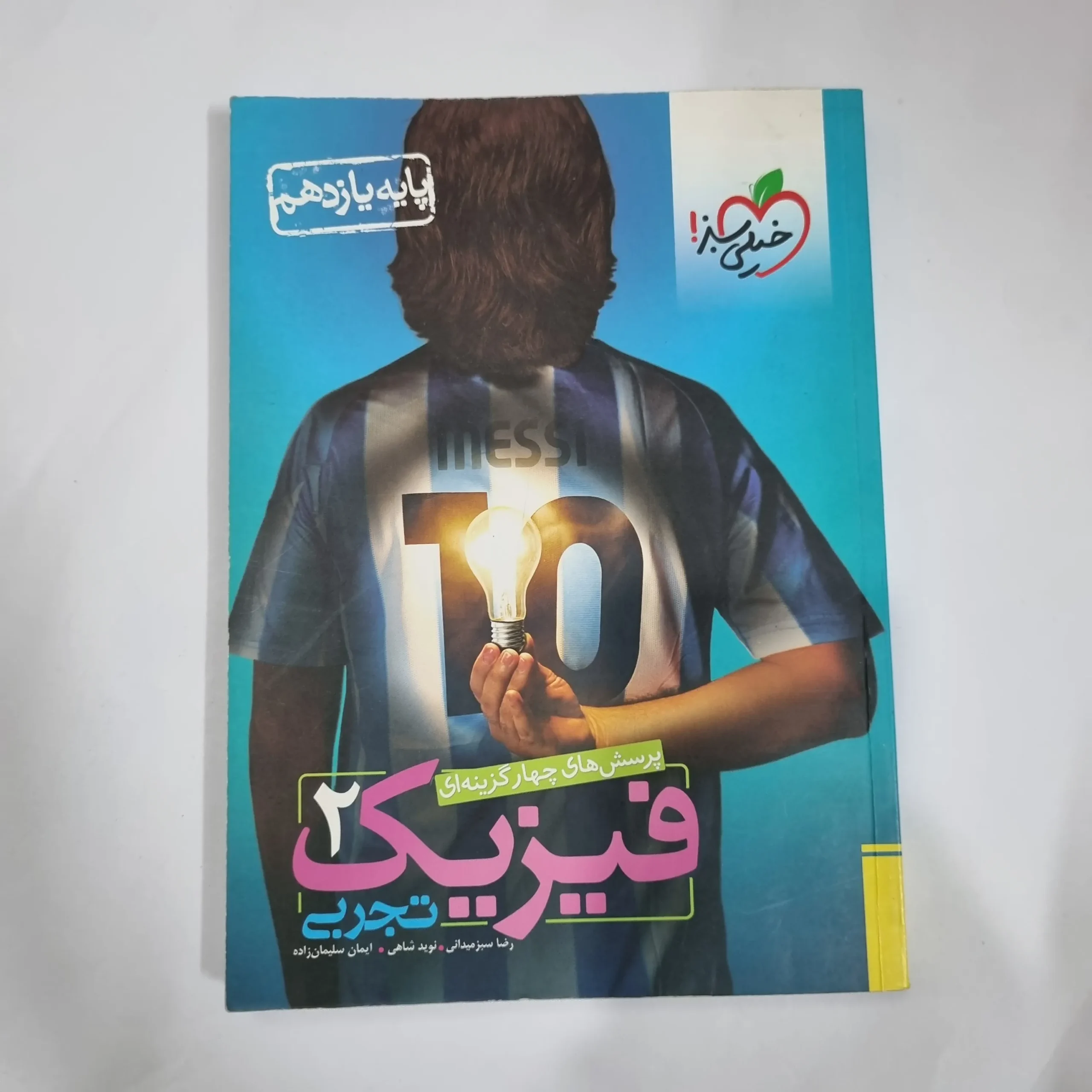 5883 فیزیک یازدهم تجربی تست خیلی سبز 98(دست دوم) کد 5859 - تصویر 1