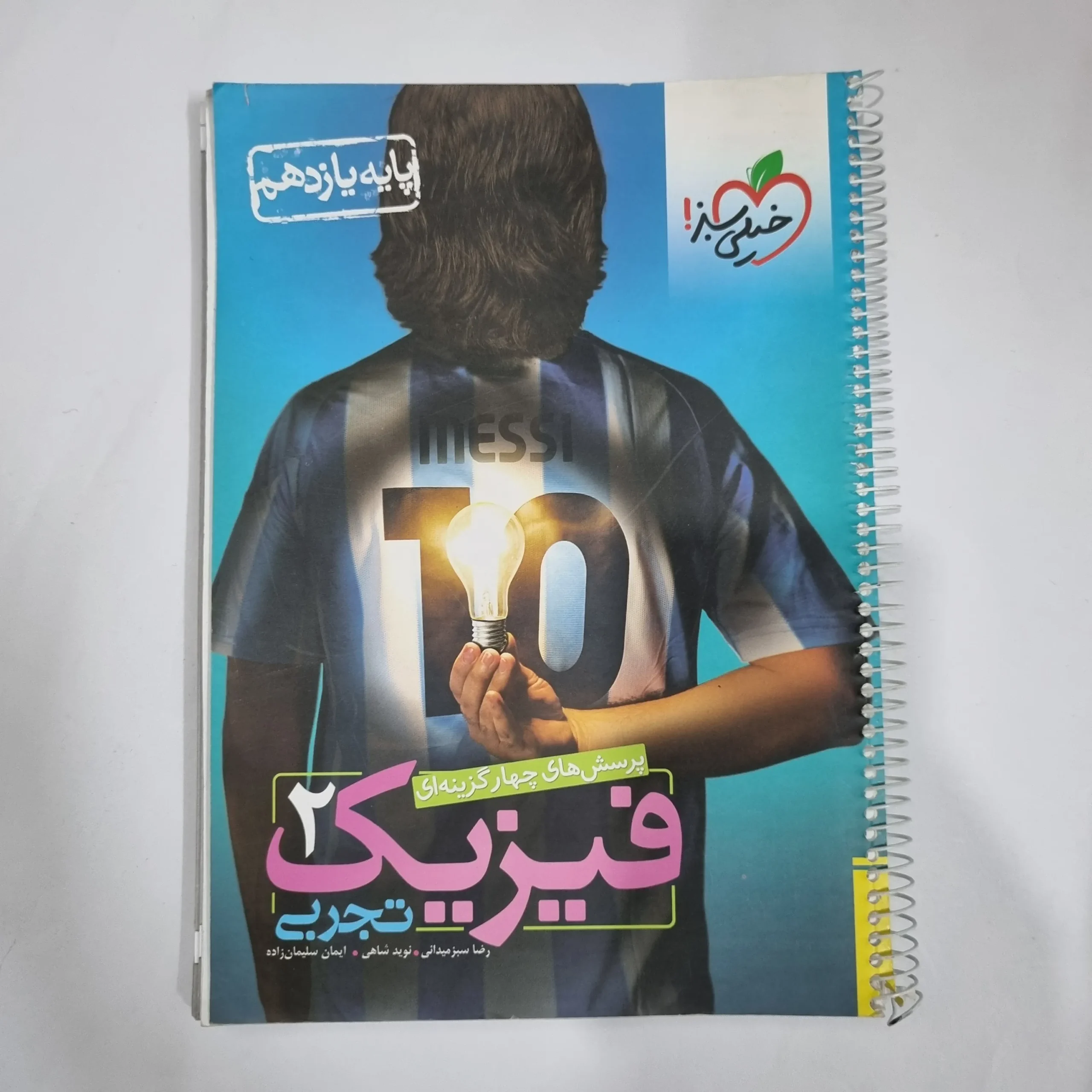 5886 فیزیک یازدهم تجربی تست خیلی سبز 98(دست دوم) کد 5856 - تصویر 1