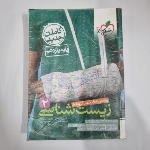 زیست شناسی یازدهم تست خیلی سبز 1402 (دست دوم) کد 5854