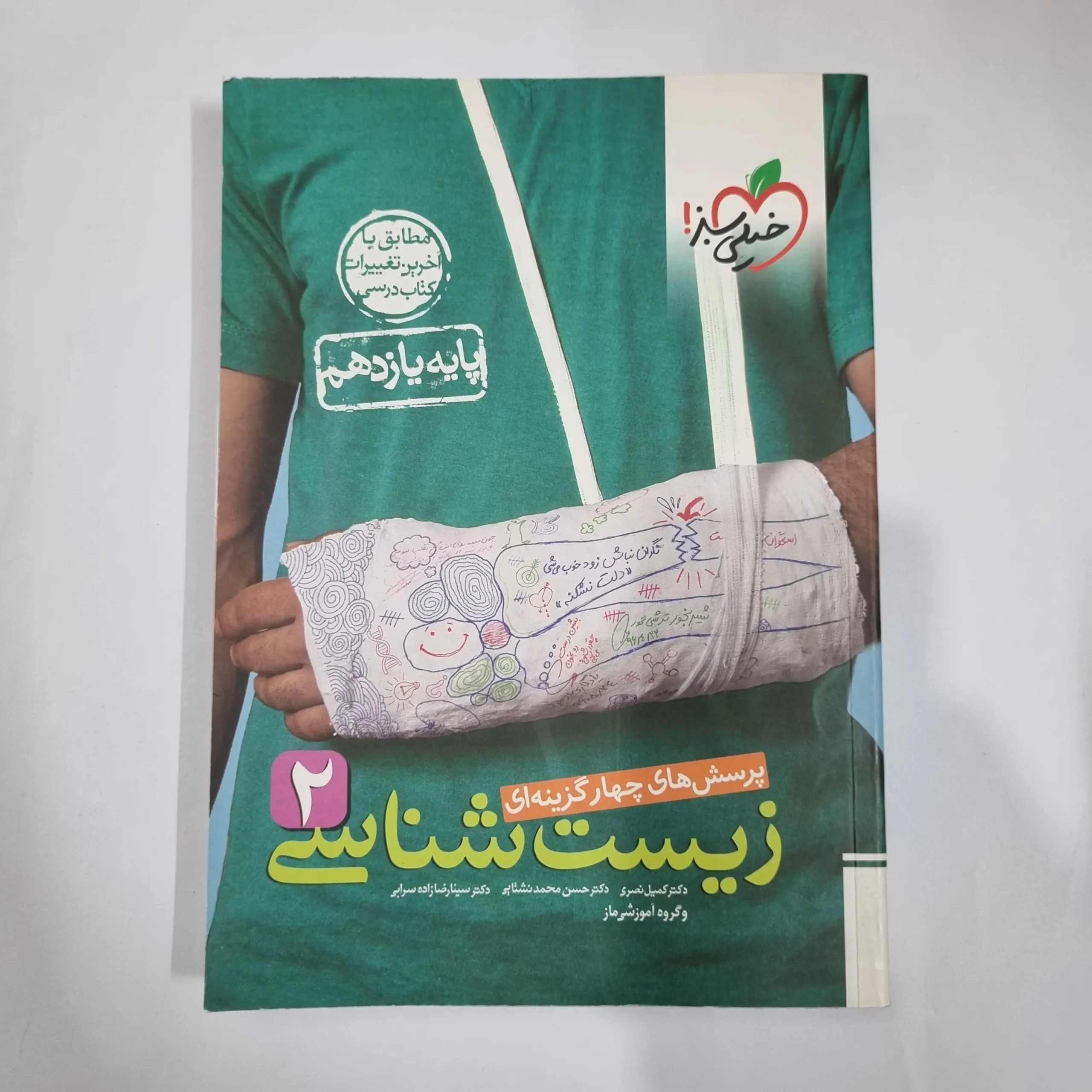 5894 زیست شناسی یازدهم تست خیلی سبز 1401 (دست دوم) کد 5848 - تصویر 1
