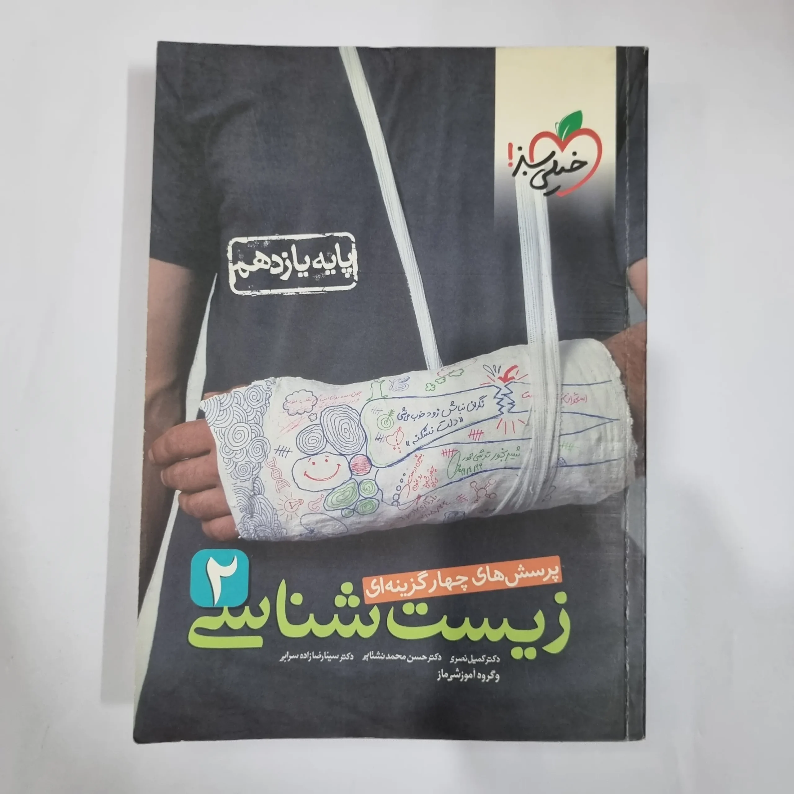 5897 زیست شناسی یازدهم تست خیلی سبز 1400 (دست دوم) کد 5845 - تصویر 1