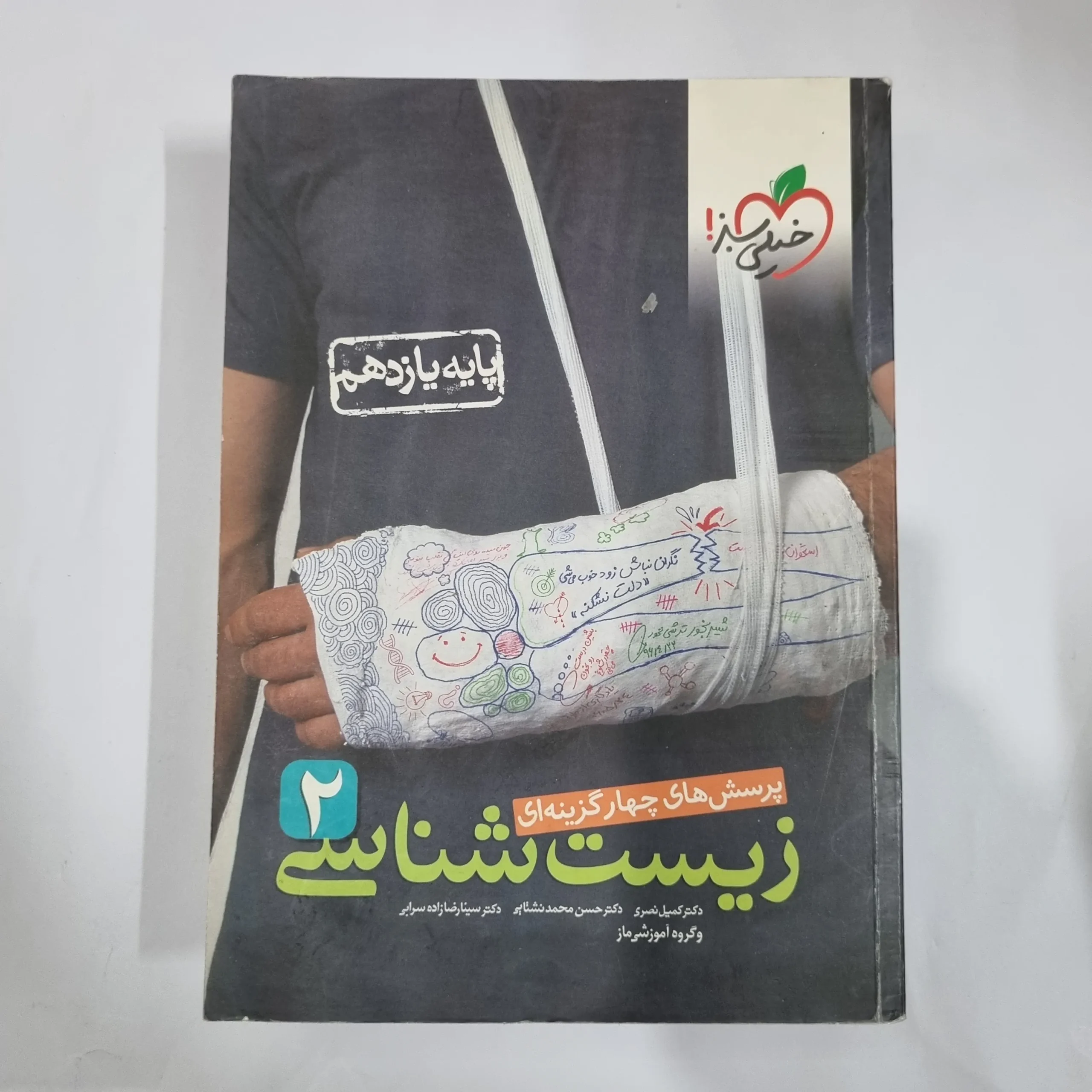 5898 زیست شناسی یازدهم تست خیلی سبز 1400 (دست دوم) کد 5844 - تصویر 1