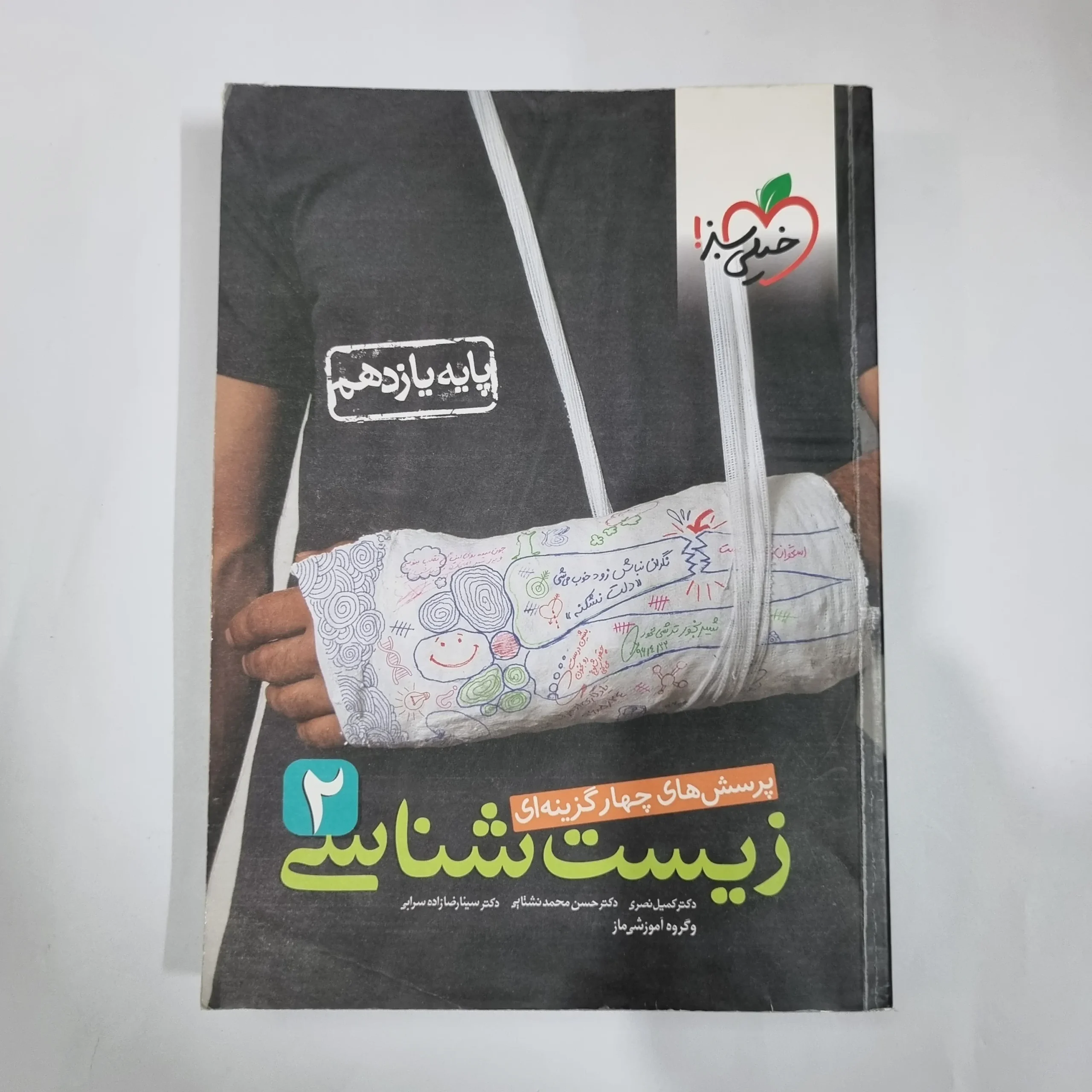5900 زیست شناسی یازدهم تست خیلی سبز 1400 (دست دوم) کد 5842 - تصویر 1