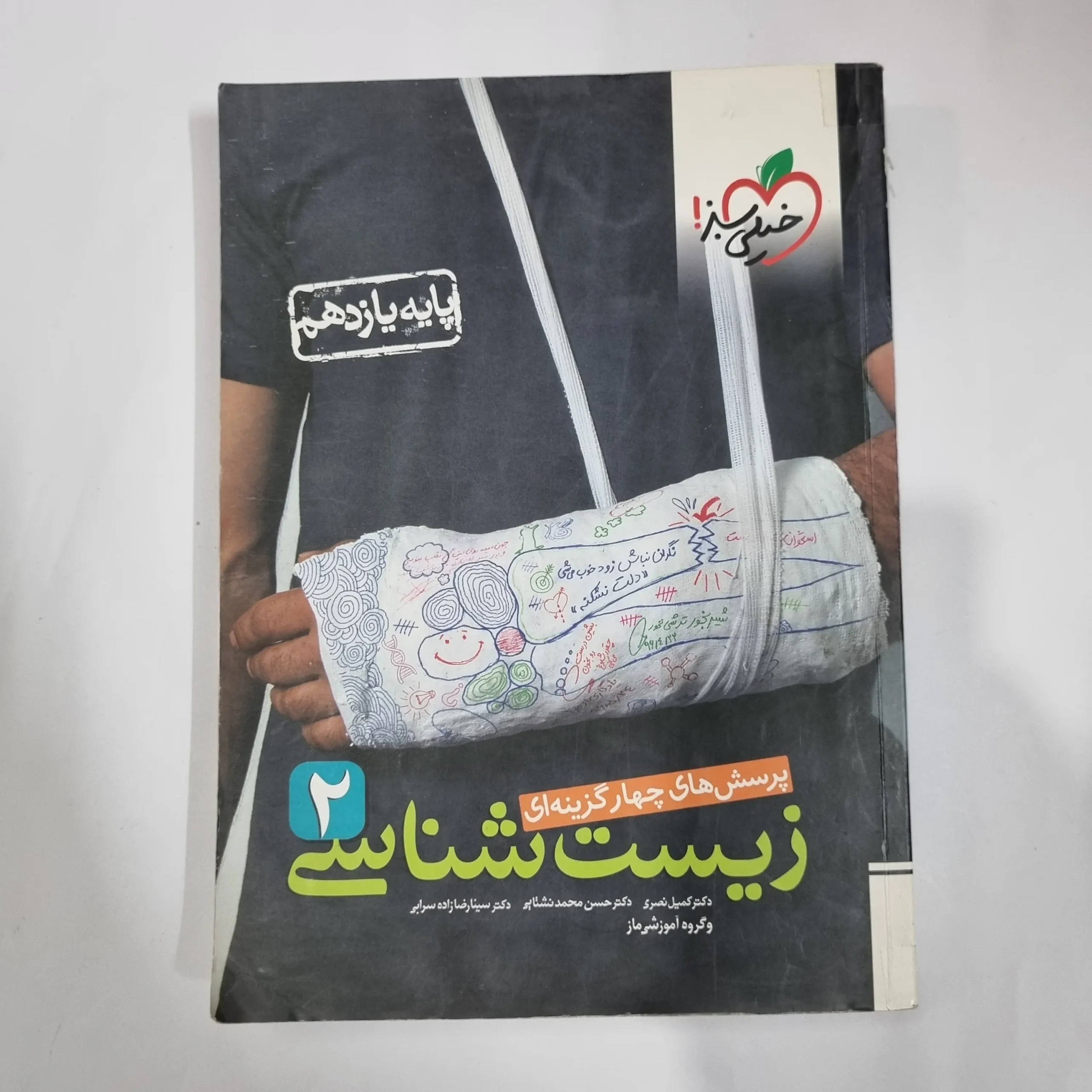 5902 زیست شناسی یازدهم تست خیلی سبز 99 (دست دوم) کد 5840 - تصویر 1