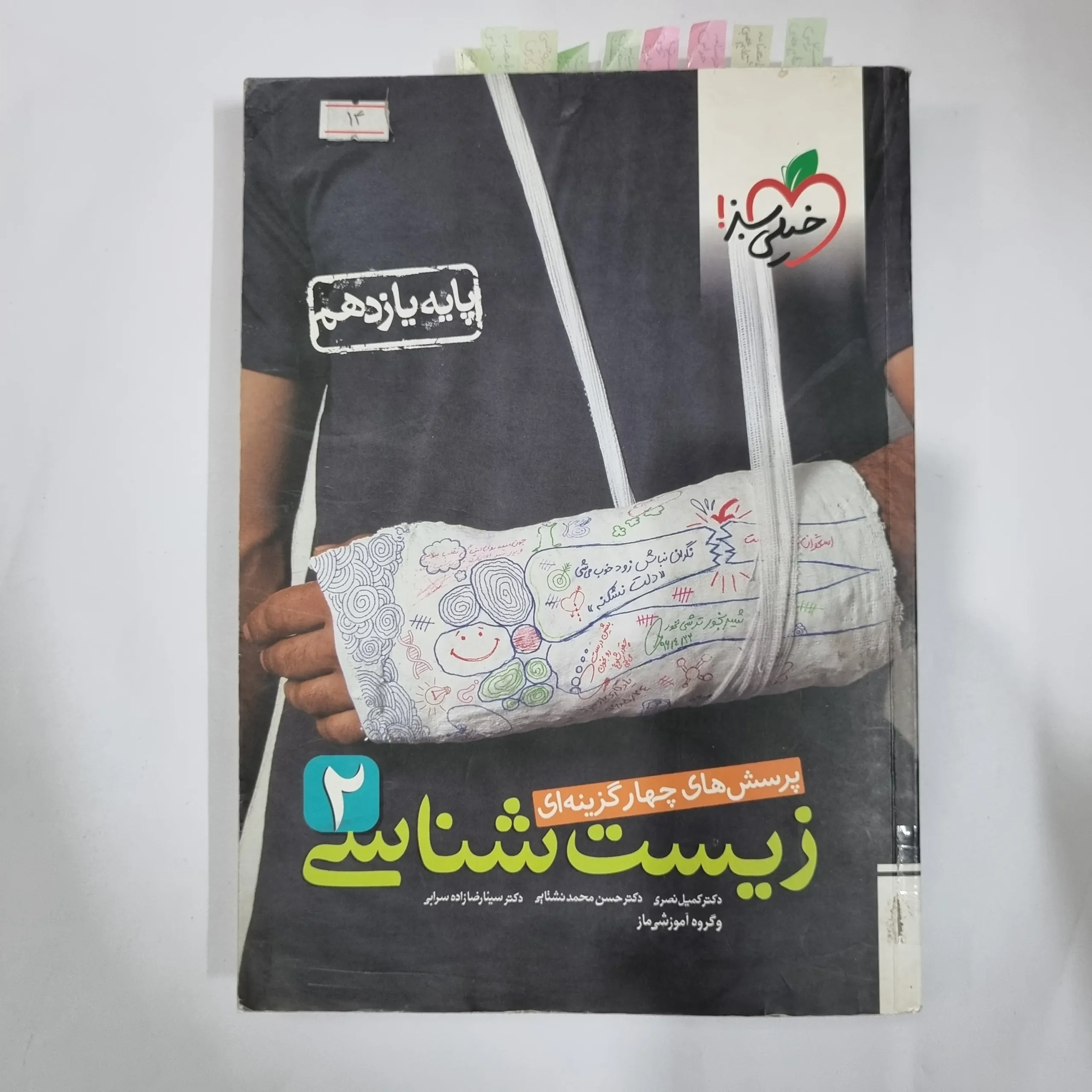 5903 زیست شناسی یازدهم تست خیلی سبز 99 (دست دوم) کد 5839 - تصویر 1