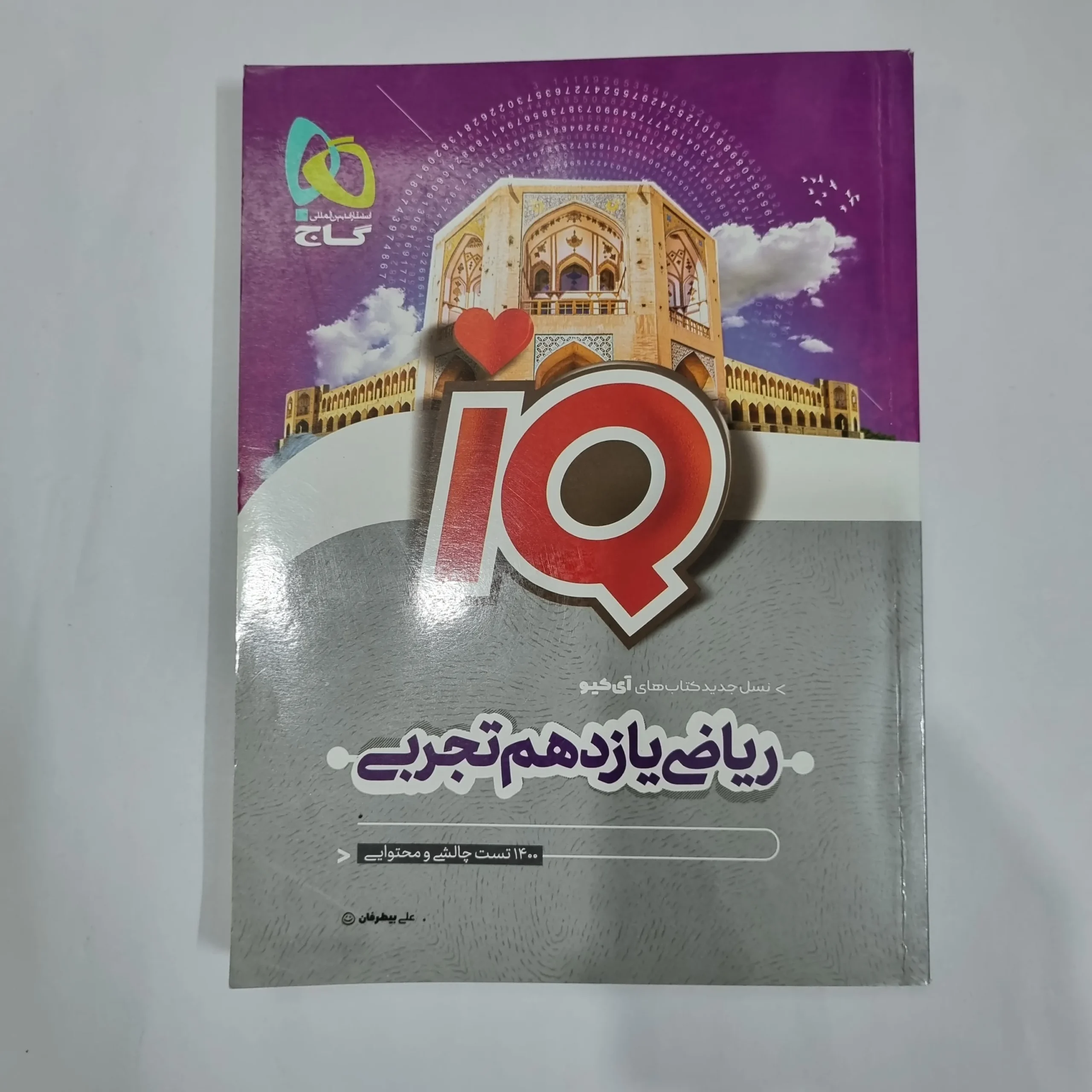 5905 ریاضی یازدهم تجربی آیکیو گاج 1402(دست دوم) کد 5837 - تصویر 1