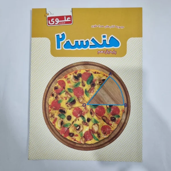 هندسه یازدهم علوی 1401(دست دوم) کد 5830