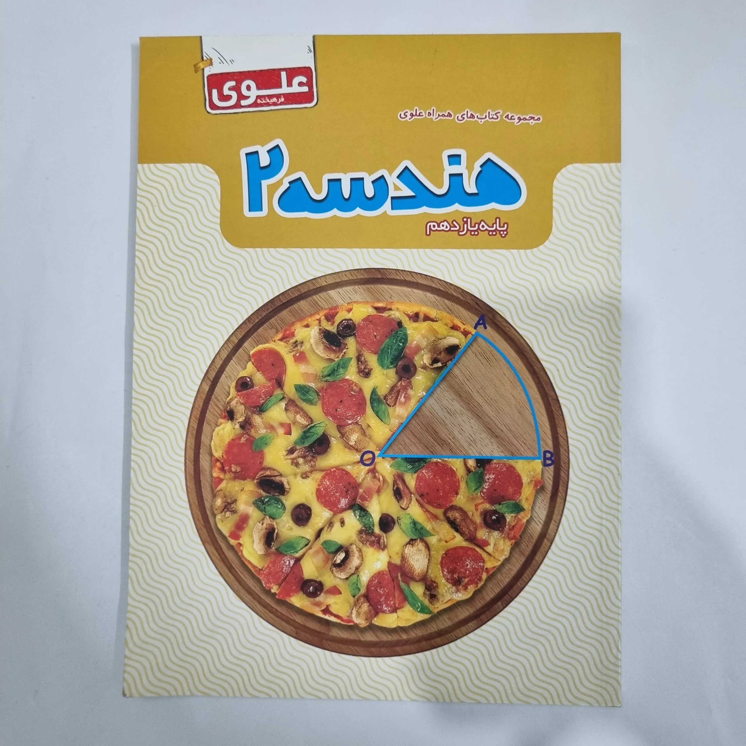 5912 هندسه یازدهم علوی 1401(دست دوم) کد 5830 - تصویر 1