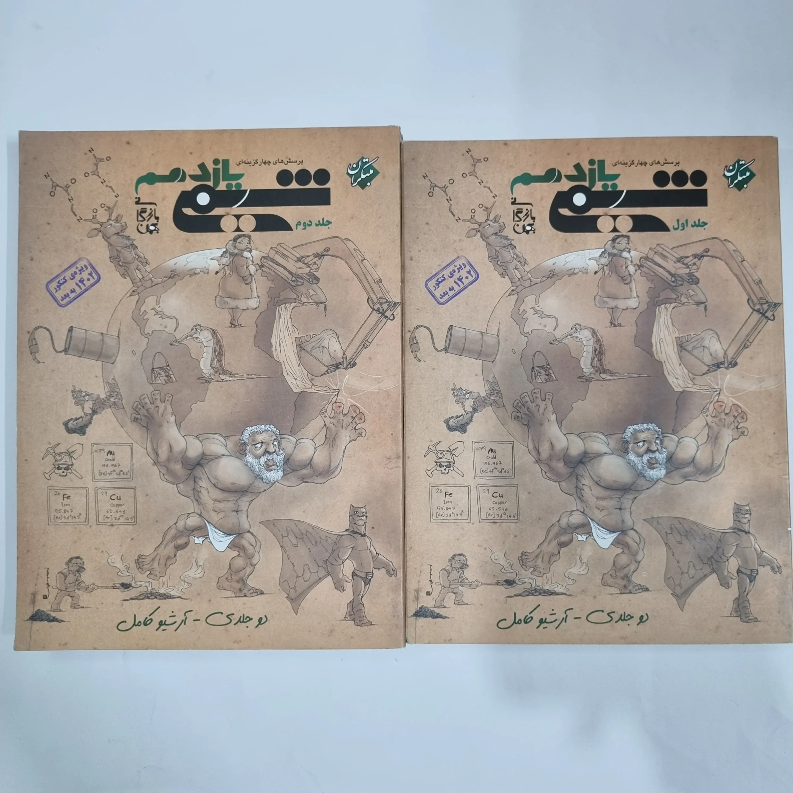 5924 شیمی یازدهم مبتکران دوجلدی 1402(دست دوم) کد 5818 - تصویر 1