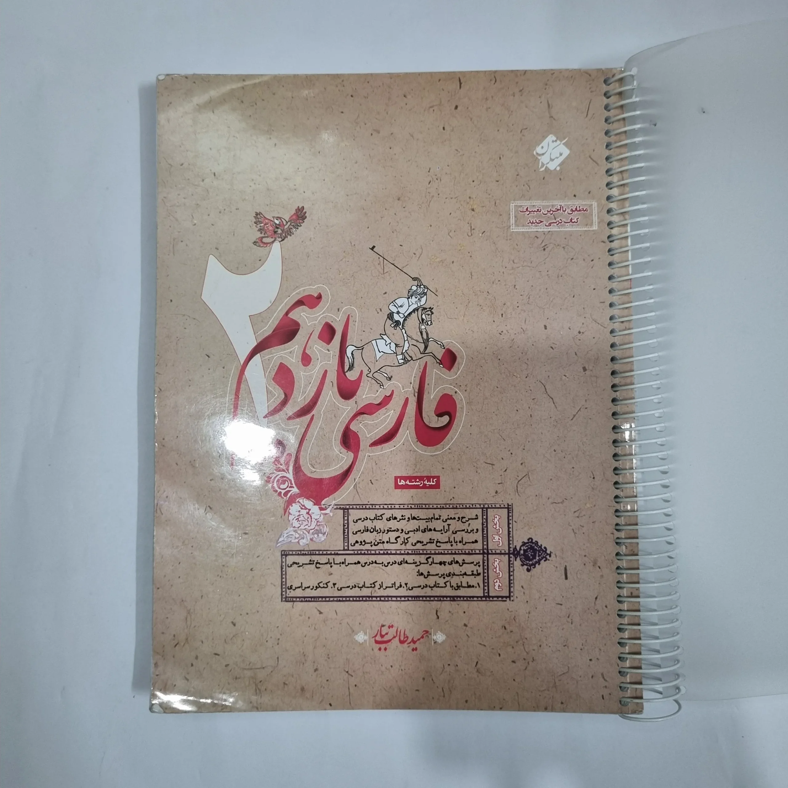 5925 فارسی یازدهم طالب تبار مبتکران 1401(دست دوم) کد 5817 - تصویر 1