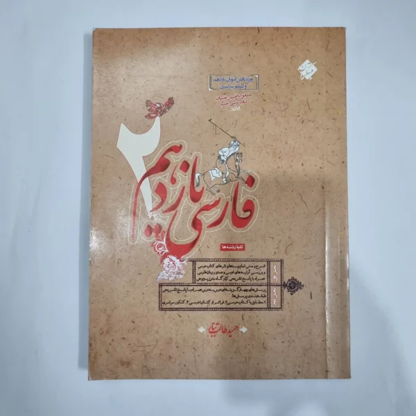 فارسی یازدهم طالب تبار مبتکران 1400(دست دوم) کد 5816
