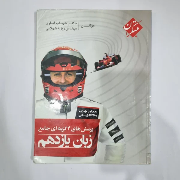 زبان یازدهم شهاب اناری مبتکران 99(دست دوم) کد 5815