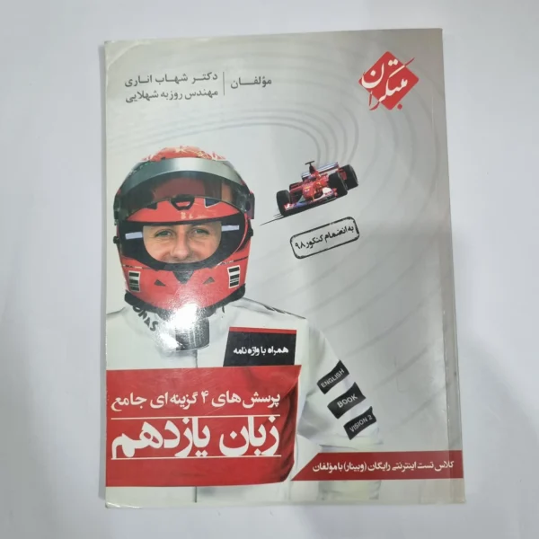 زبان یازدهم شهاب اناری مبتکران 99(دست دوم) کد 5814