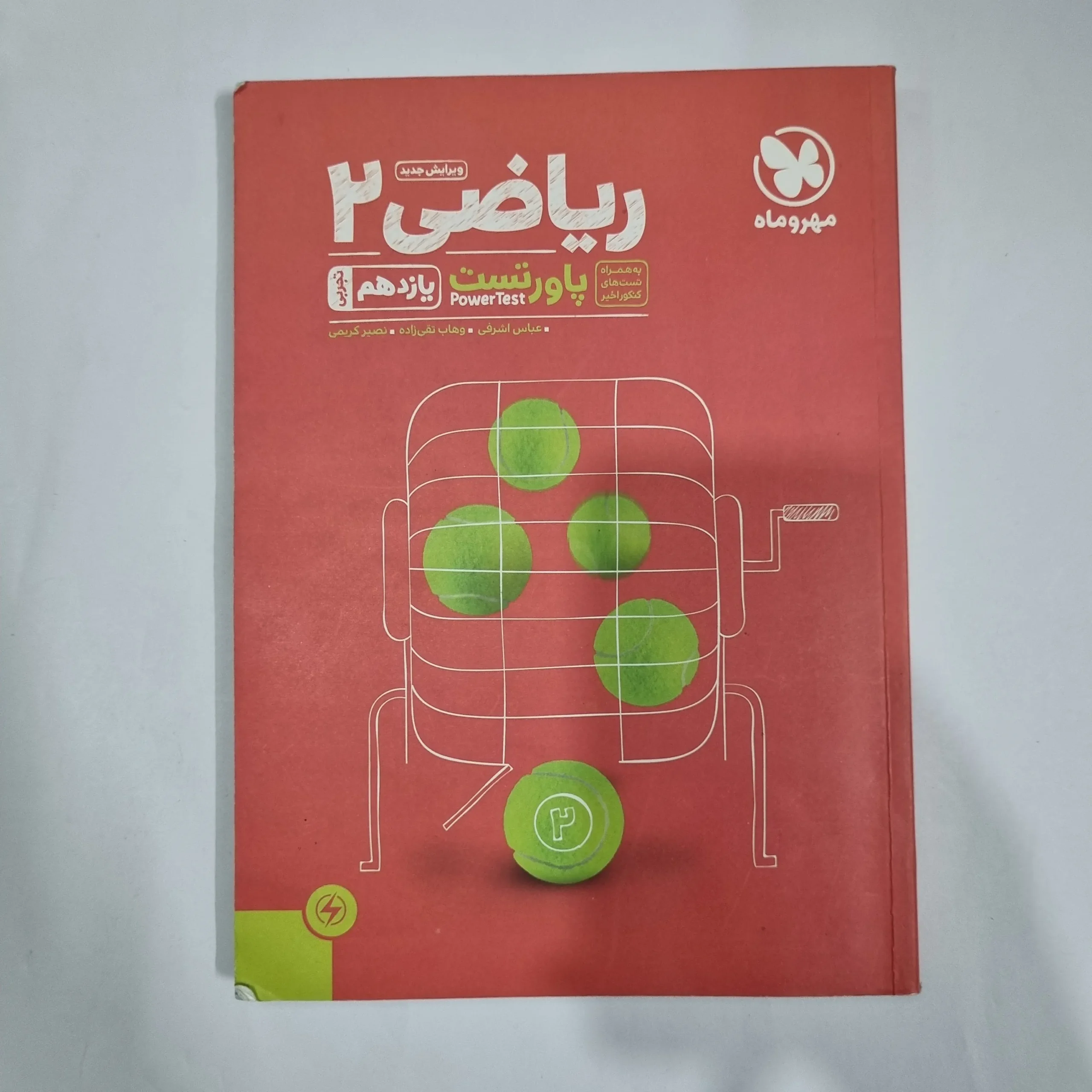 5930 ریاضی یازدهم پاورتست مهروماه 1400(دست دوم) کد 5812 - تصویر 1