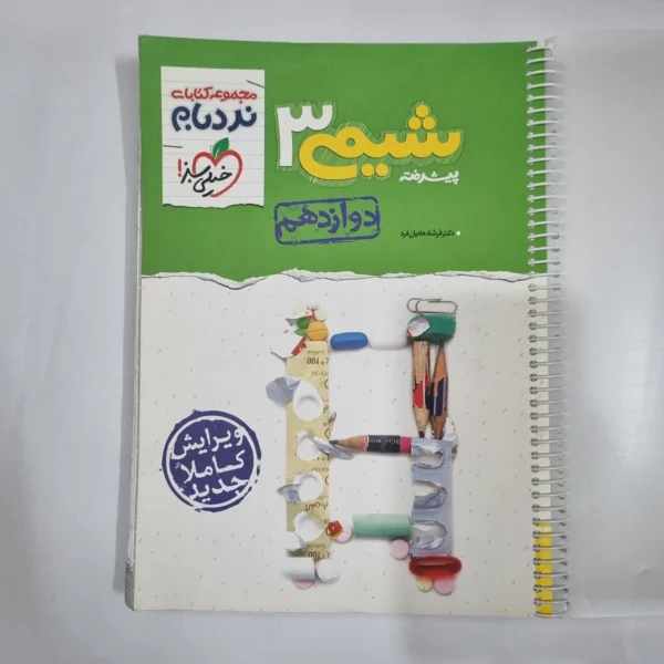 شیمی دوازدهم نردبام خیلی سبز 1402(دست دوم) کد 5979