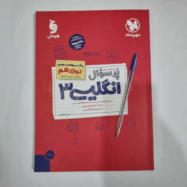 انگلیسی دوازدهم پرسوال مهروماه 1402(دست دوم) کد 5968